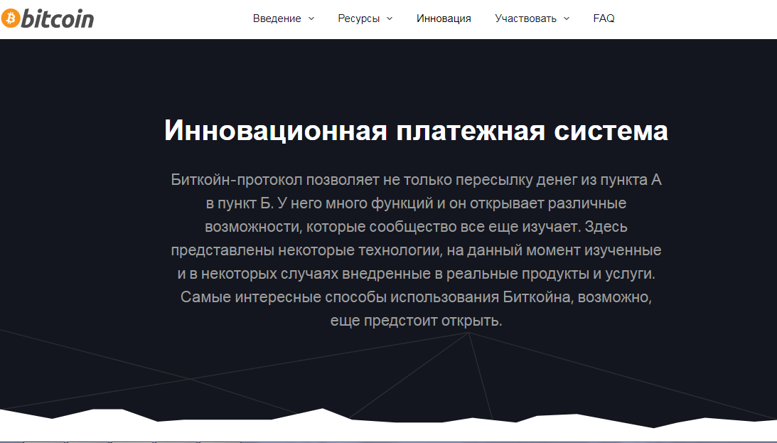 Инновационная система биткоина