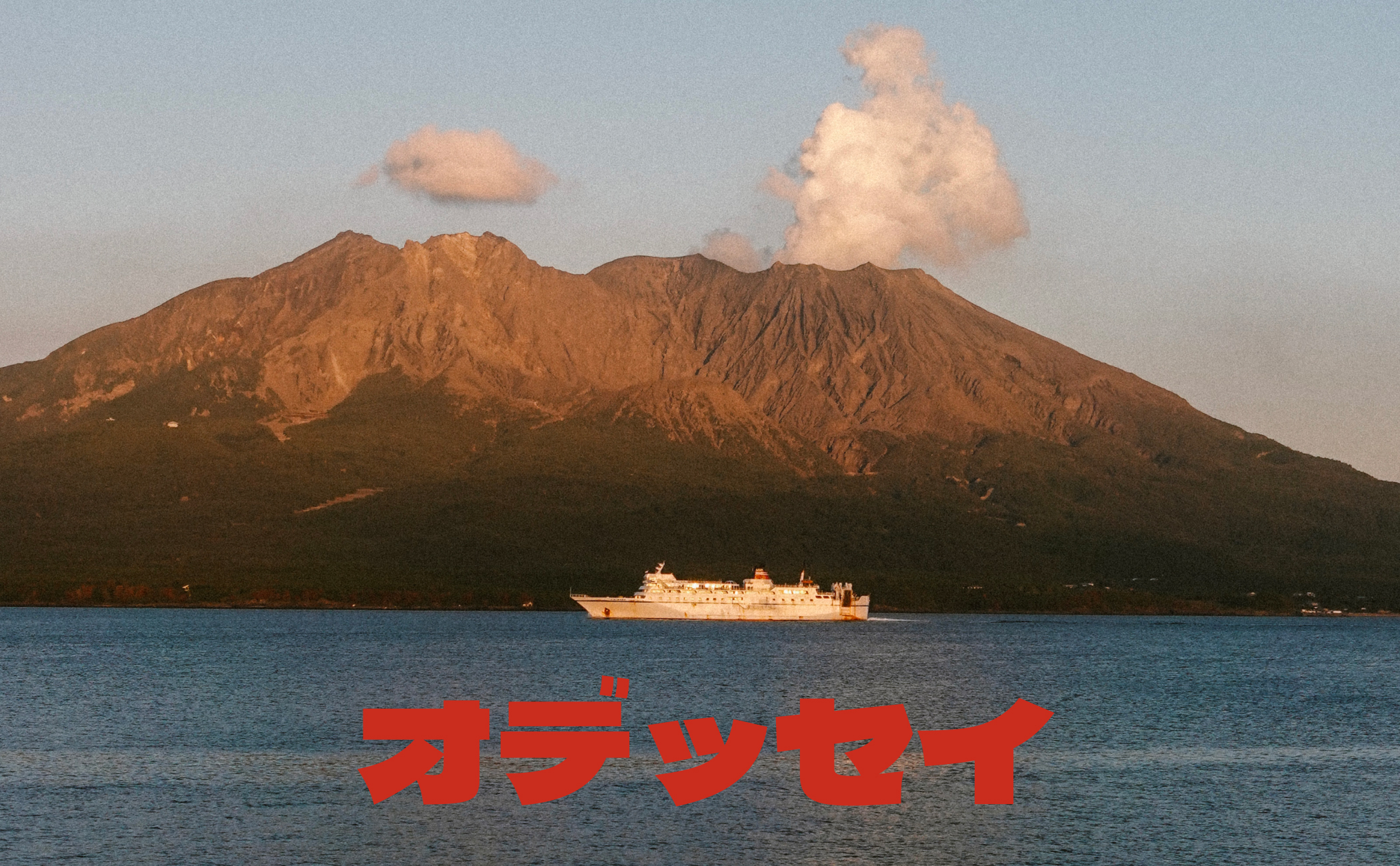 Steam rising from a volcano above a passing ferry, with red Japanese lettering