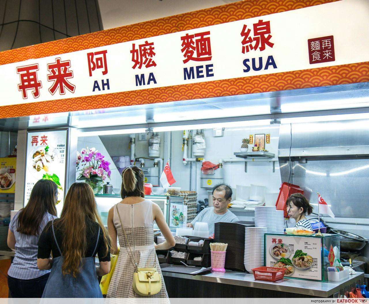 Ah Ma Mee Sua