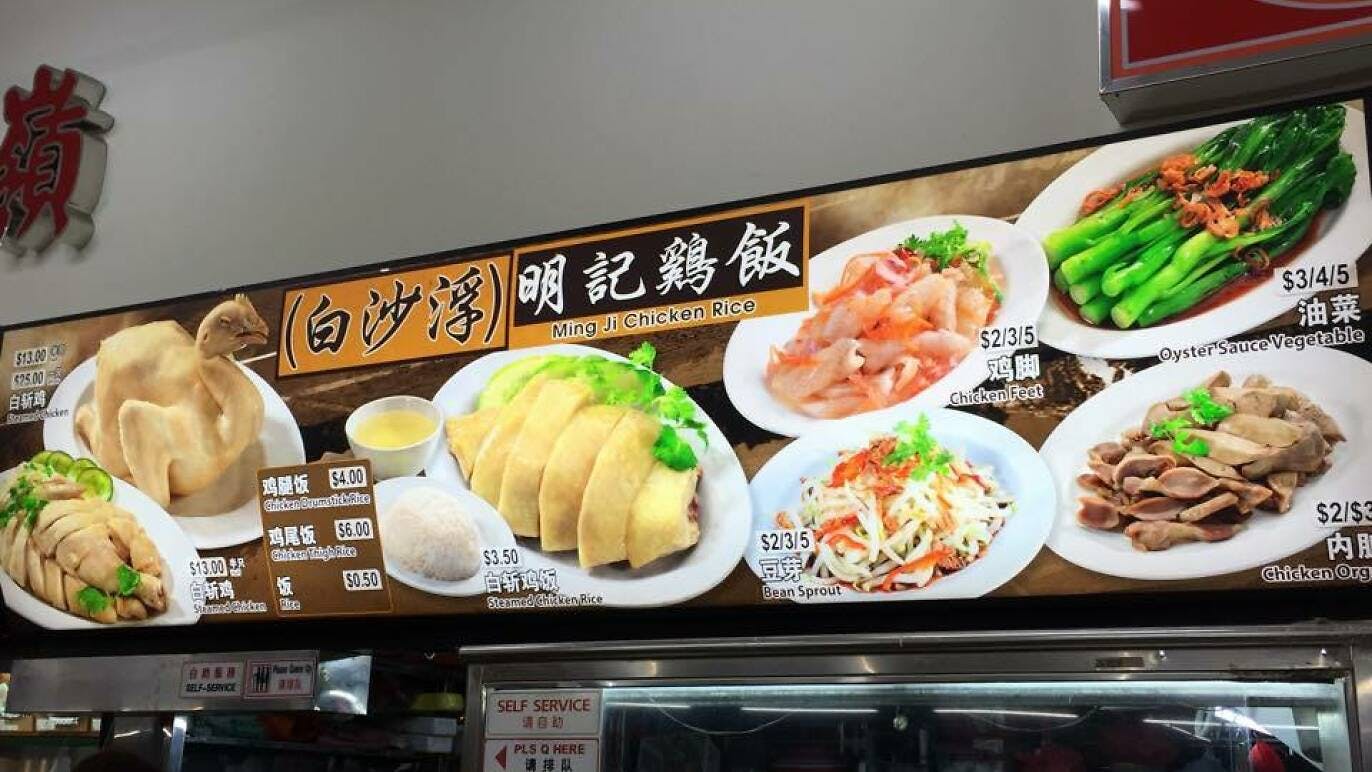 Bishan's famed Ming Kee Chicken Rice