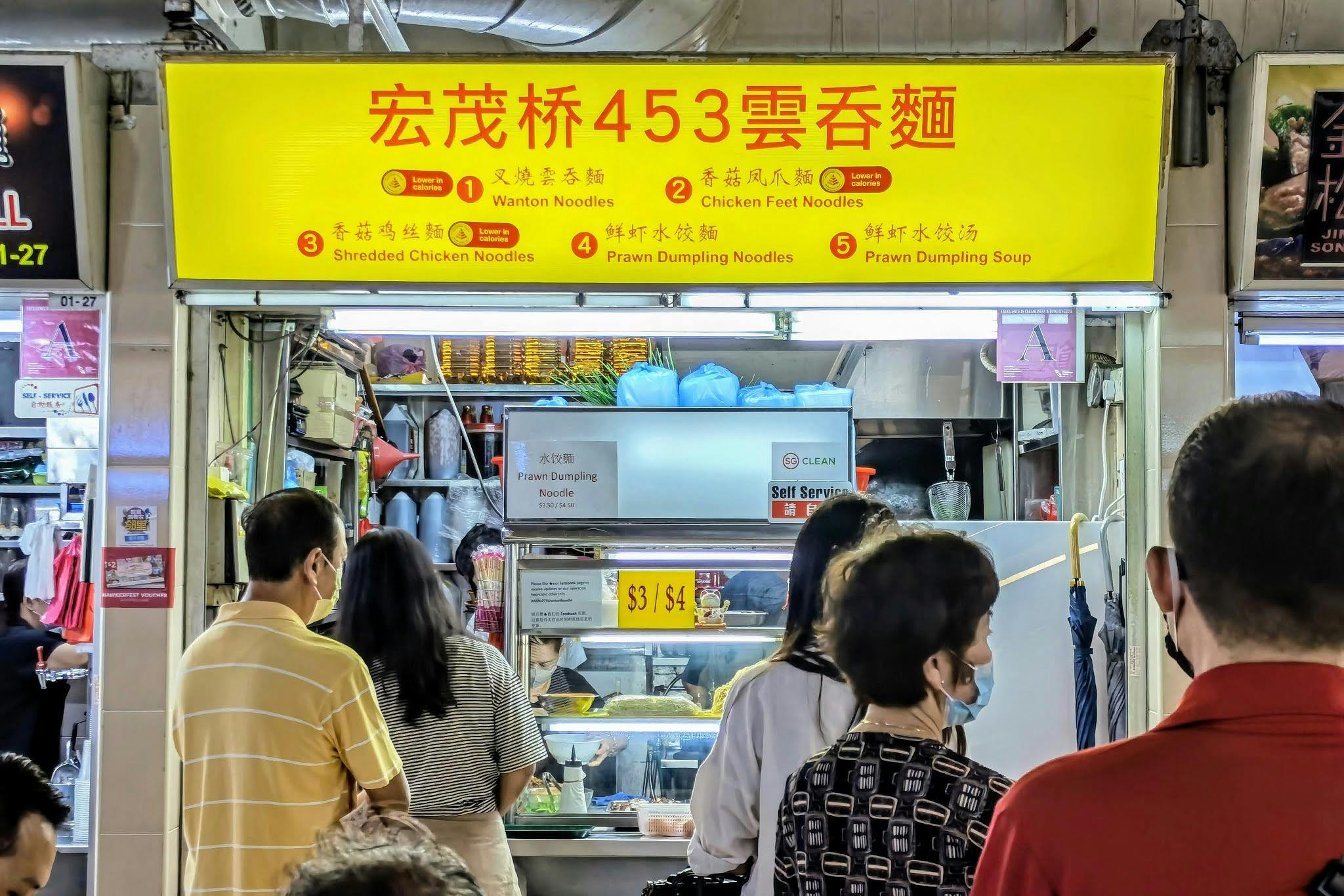 453 Wanton Mee @ Mayflower Hawker Centre