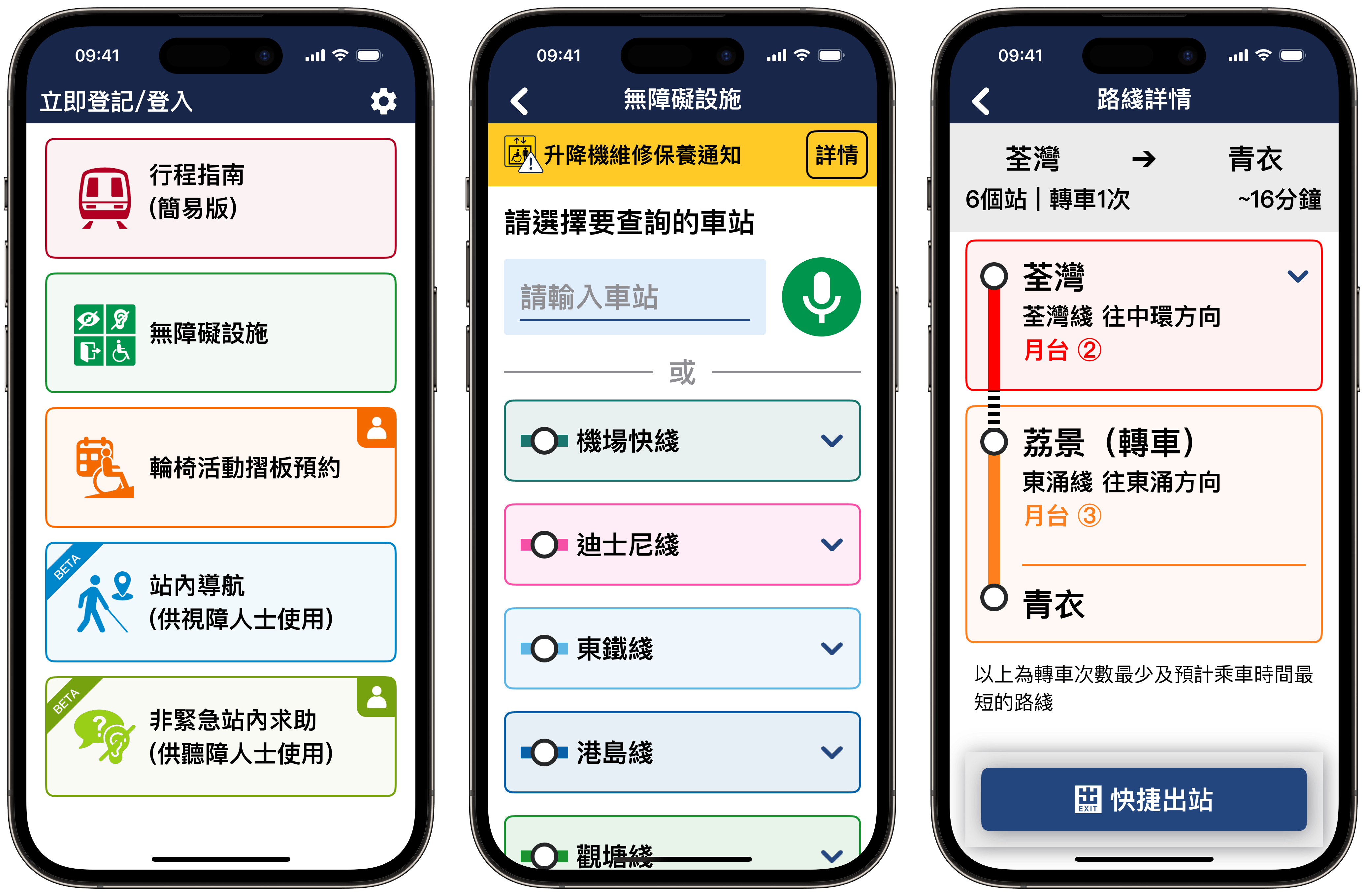 MTR Care App Screenshot