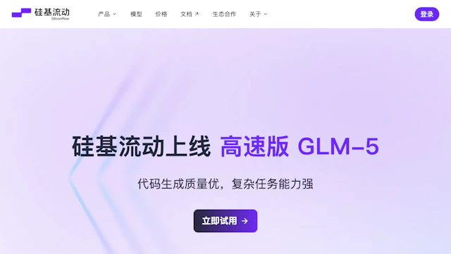 SiliconFlow - AI Tool Logo & Interface