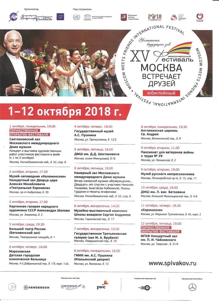 XV МЕЖДУНАРОДНЫЙ ФЕСТИВАЛЬ «МОСКВА ВСТРЕЧАЕТ ДРУЗЕЙ»