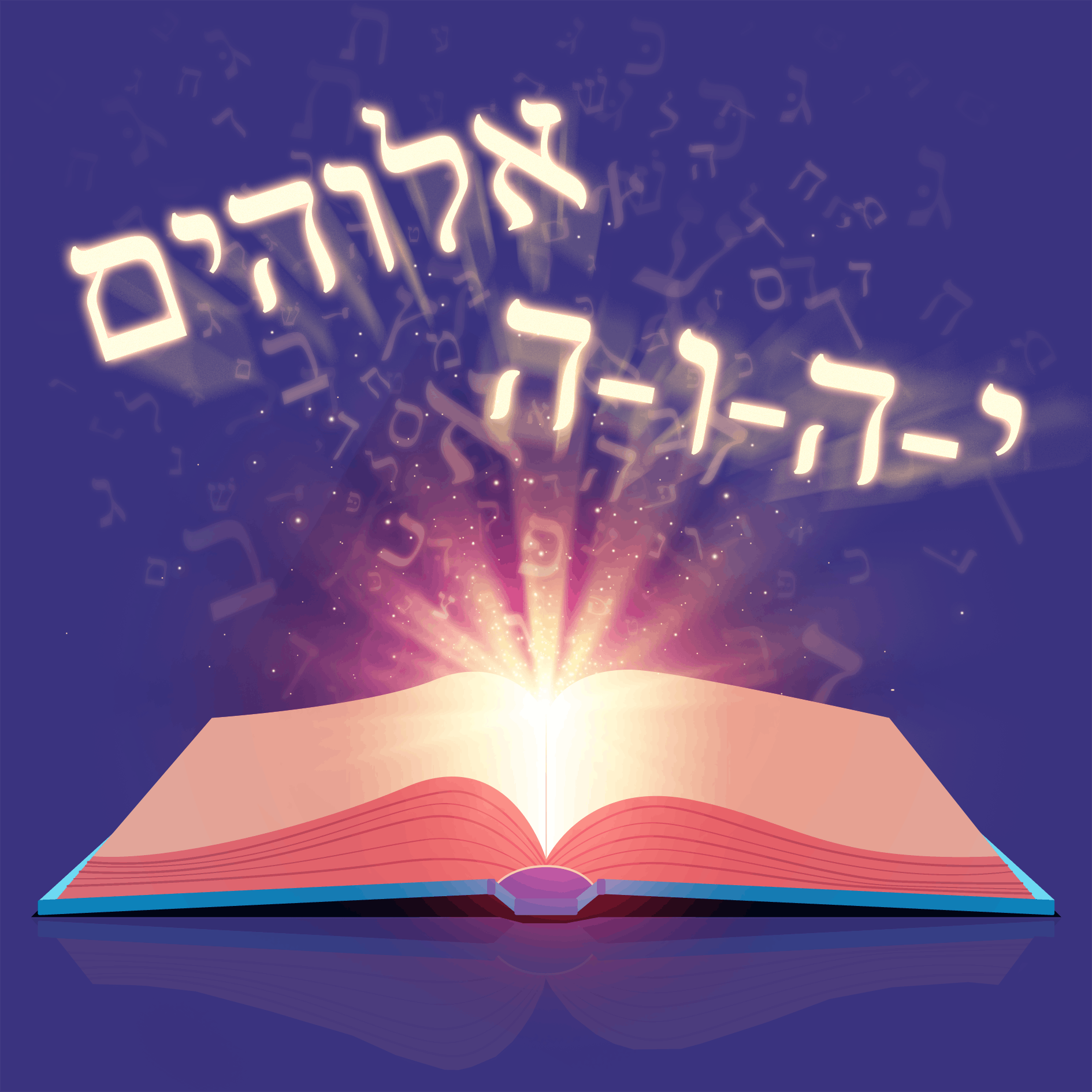 An illustration of an open book with light emanating from the center. There is Hebrew text above the book.