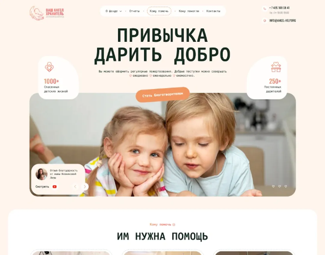Ваш ангел хранитель