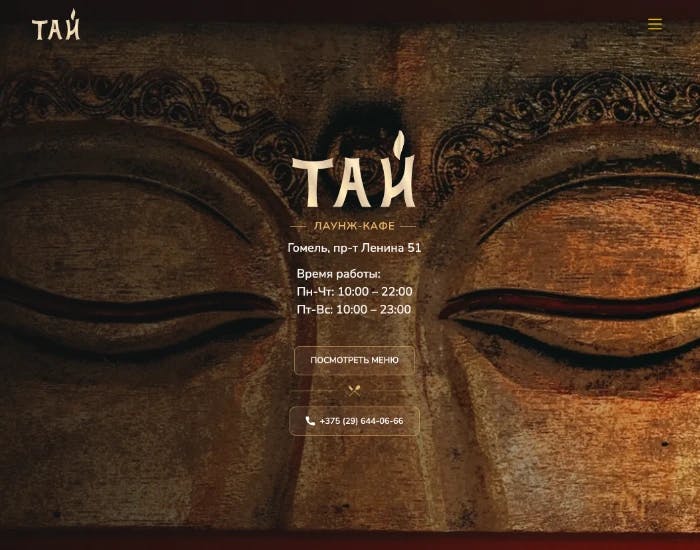 Тай лаунж-кафе