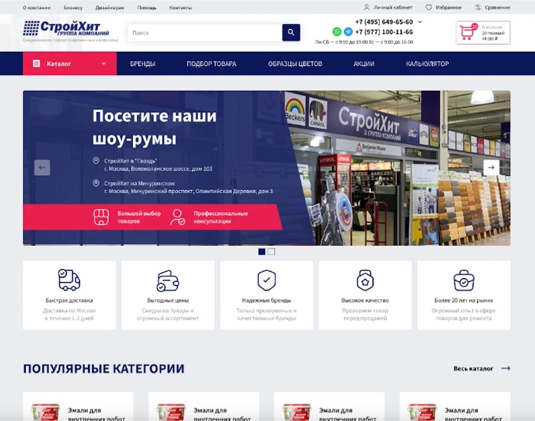 Строй Хит