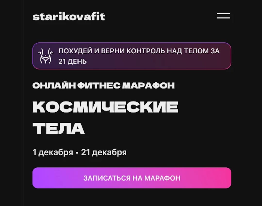 Онлайн фитнес марафон Космические тела