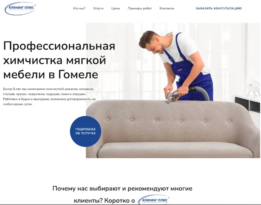 Клининг плюс