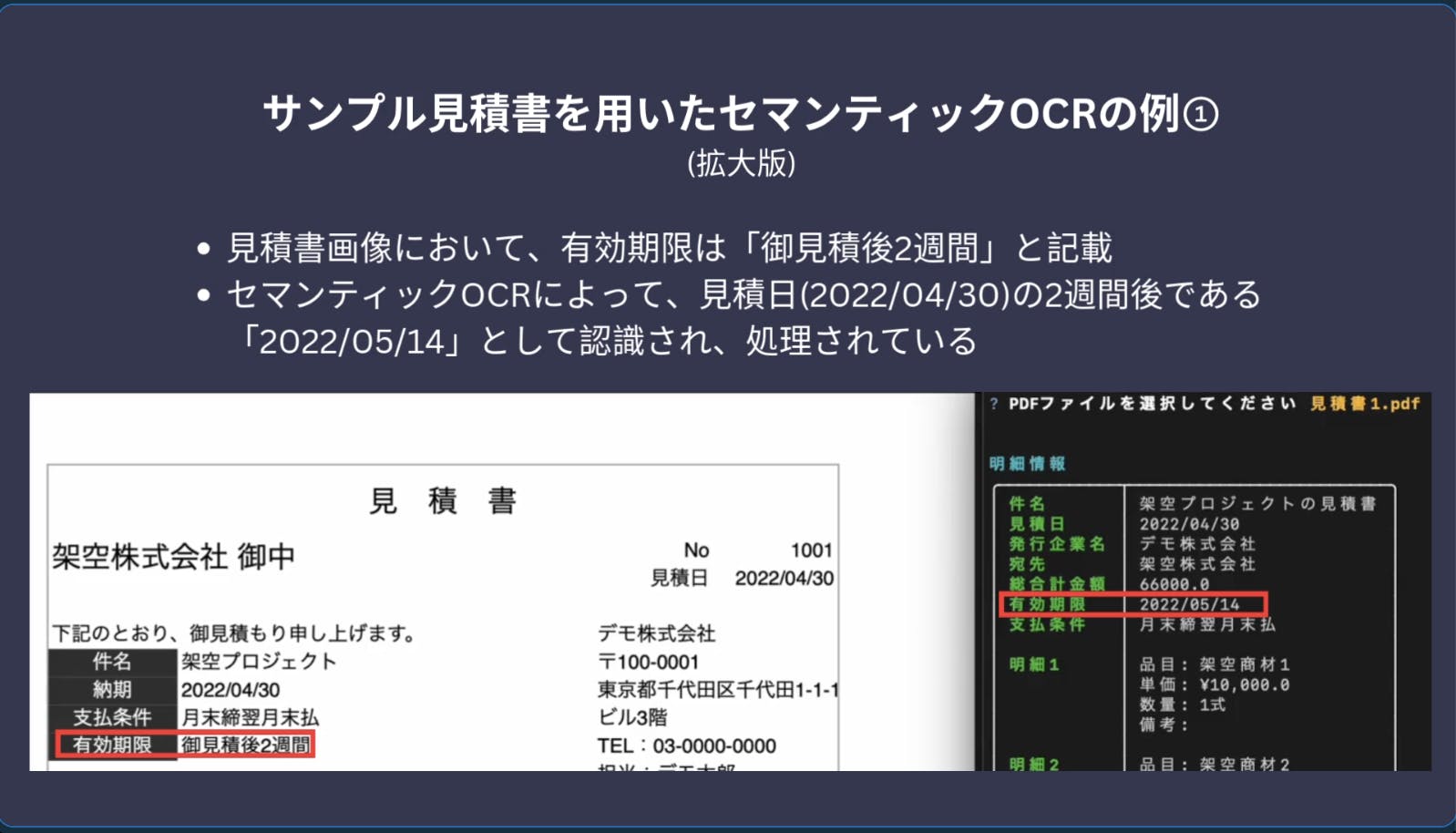 Ai様ご確認ページ 生成AIを活用した見積書の電子化 