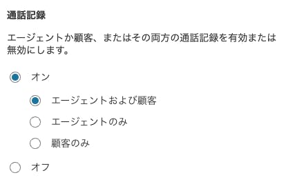 通話記録の設定