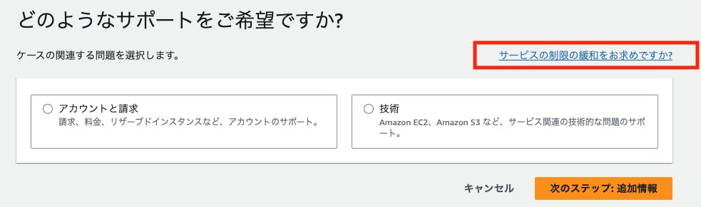 サービスの制限の緩和をお求めですか？