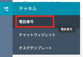 電話番号に移動