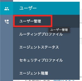 ユーザー管理に移動