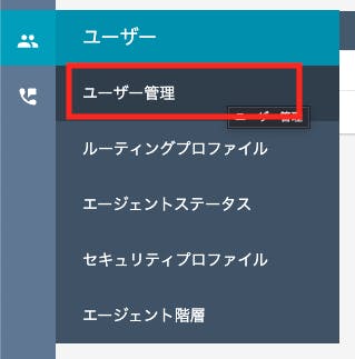 ユーザー管理を選択する