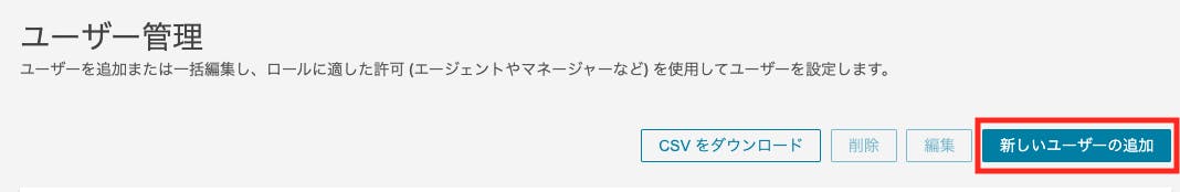 新しいユーザーの追加をクリック