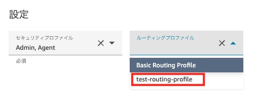 ルーティングプロファイルを紐づける