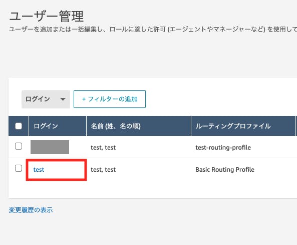 ログイン名をクリック