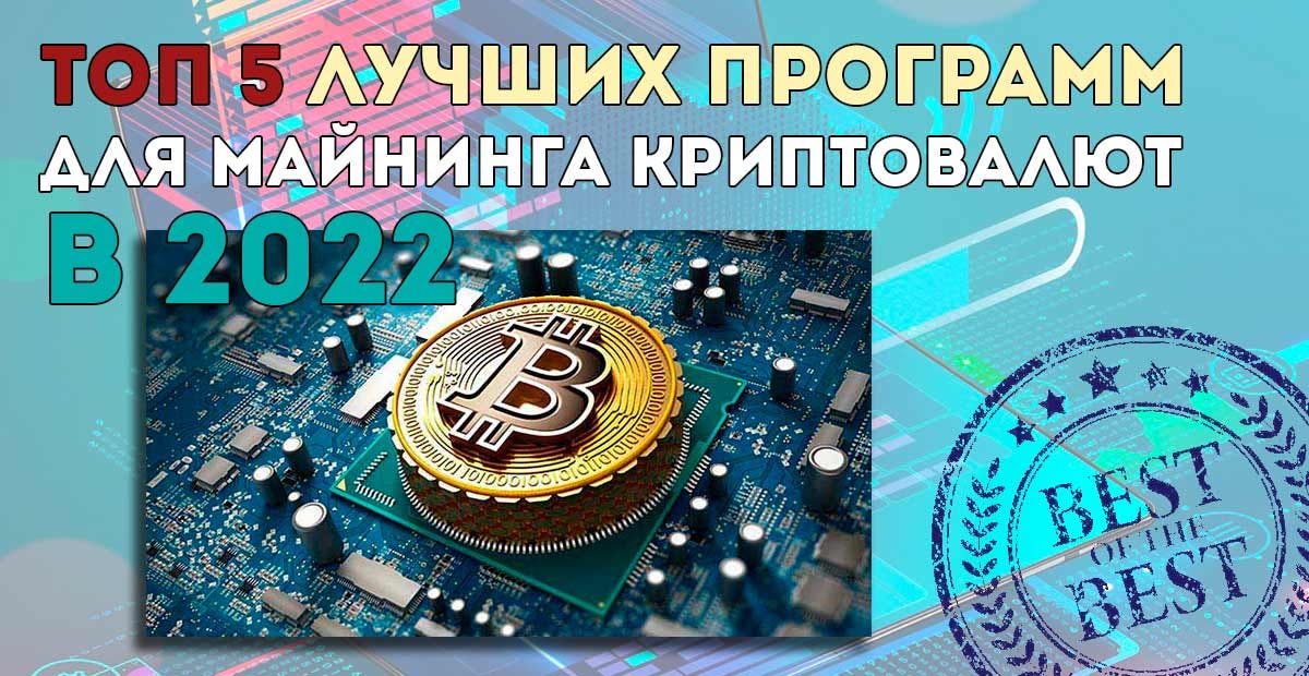 добычи криптовалют