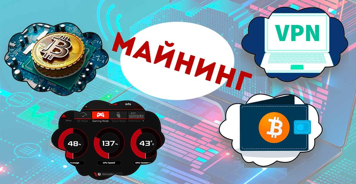 Программное обеспечение для крипто-майнеров