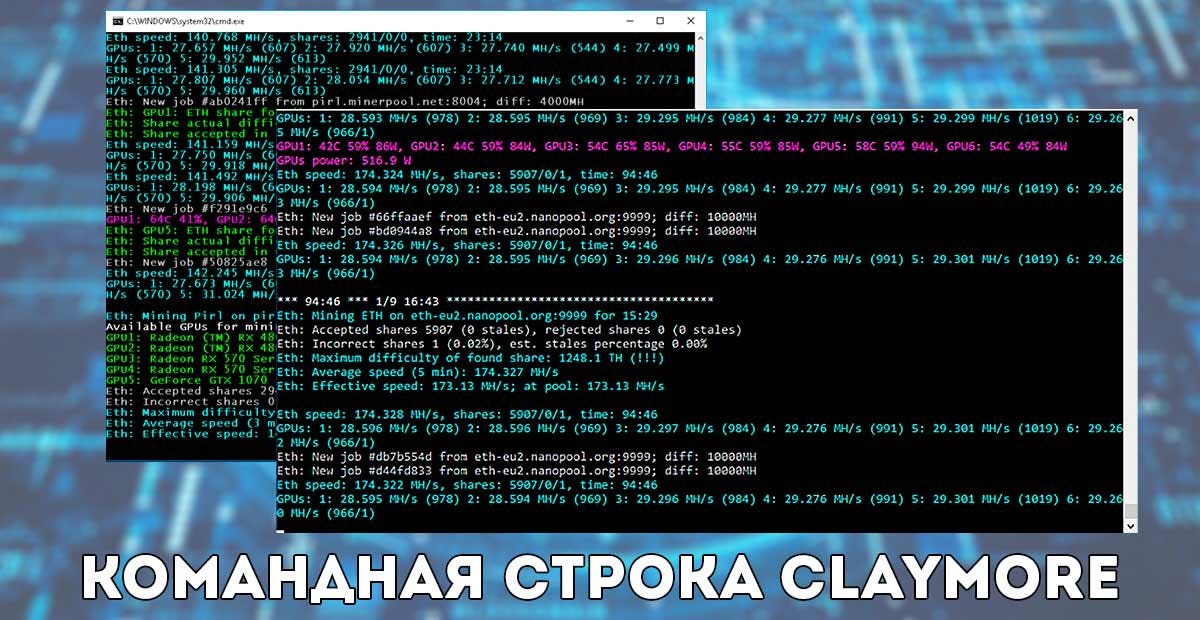Claymore Miner (AMD/NVidia)