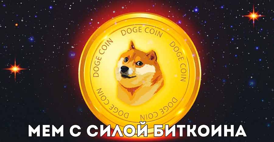 токен DOGE