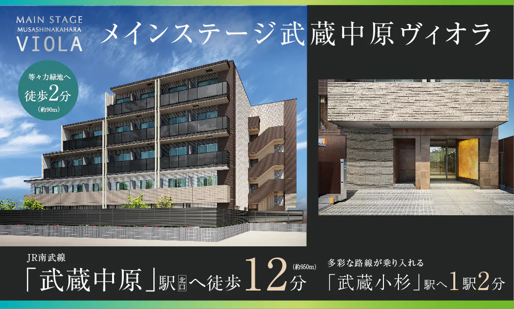 メインステージ武蔵中原ヴィオラ_西原良三