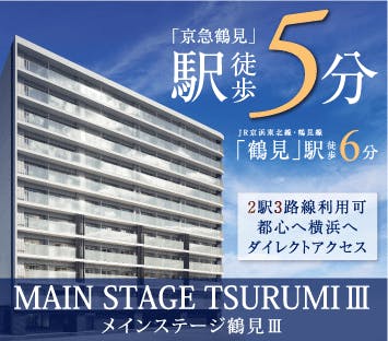 メインステージ鶴見 物件情報公開 ランドネクスト メインステージ鶴見 物件情報公開 ランドネクスト
