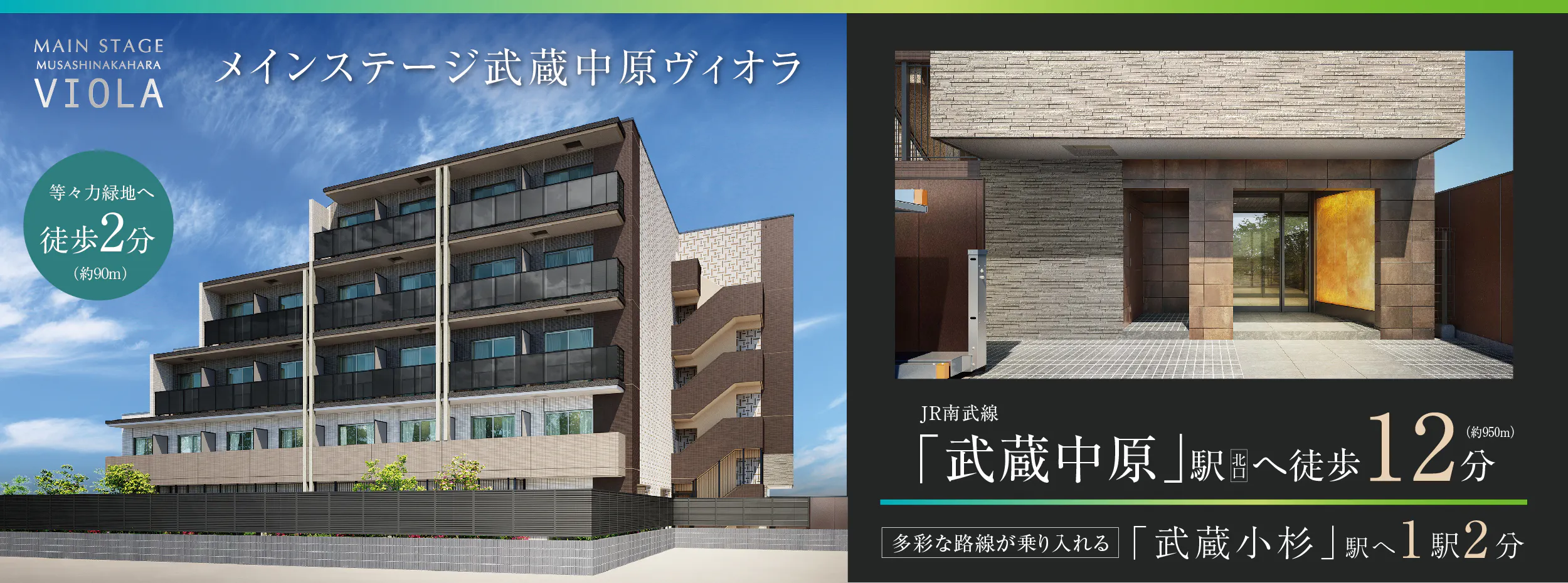 メインバナー武蔵中原ヴィオラ_西原良三