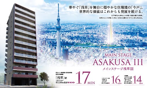MS浅草３_青山メインランド西原良三