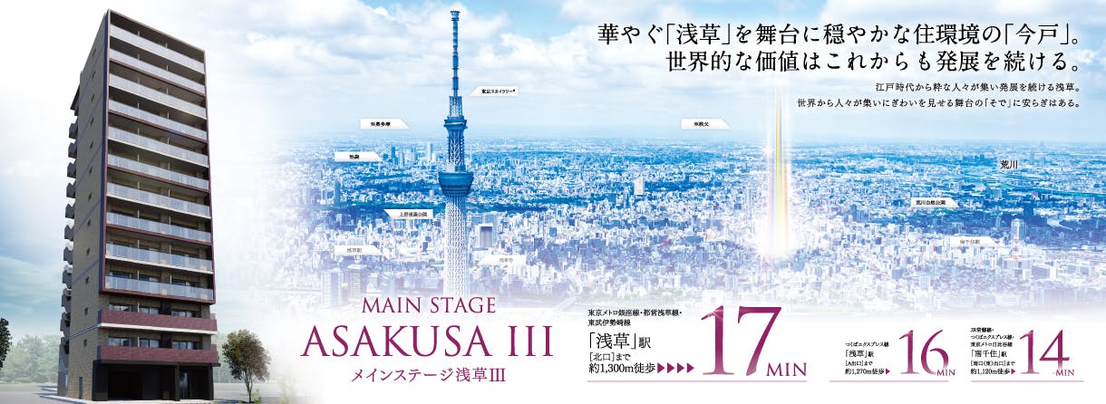 メインステージ浅草3メインバナー_青山メインランド西原良三