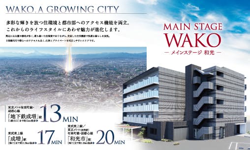 メインステージ和光_西原良三