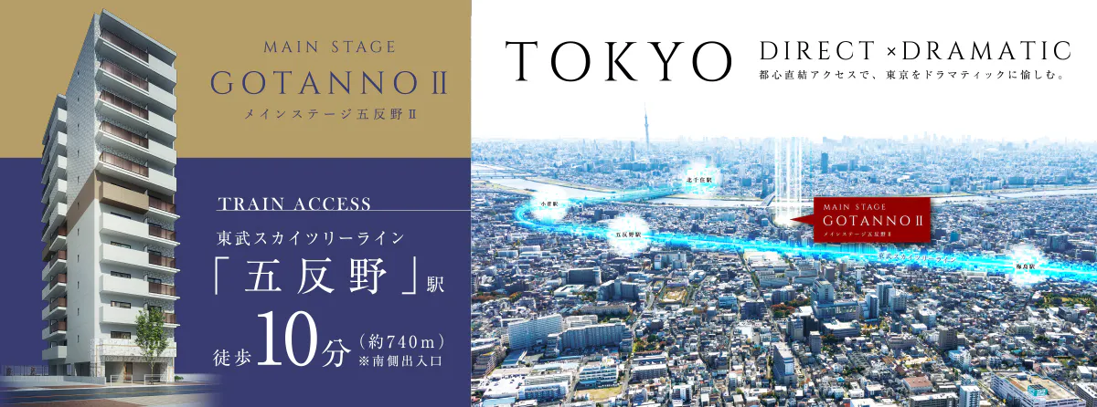 メインステージ五反野Ⅱ_メインバナー_西原良三