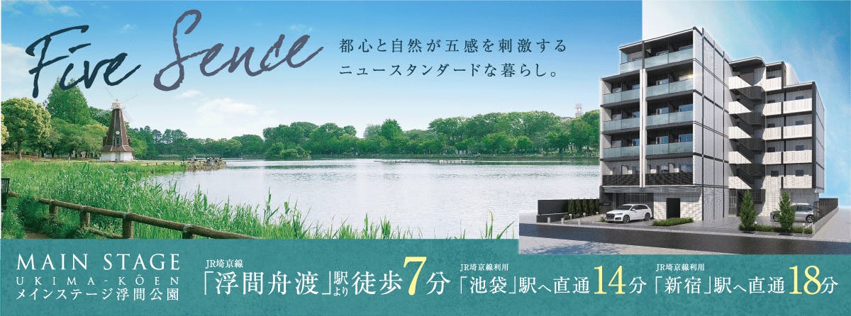 都心と自然が五感を刺激する暮らし メインステージ浮間公園 物件詳細情報 Online Stage 都心と自然が五感を刺激する暮らし メインステージ浮間公園 物件詳細情報 Online Stage