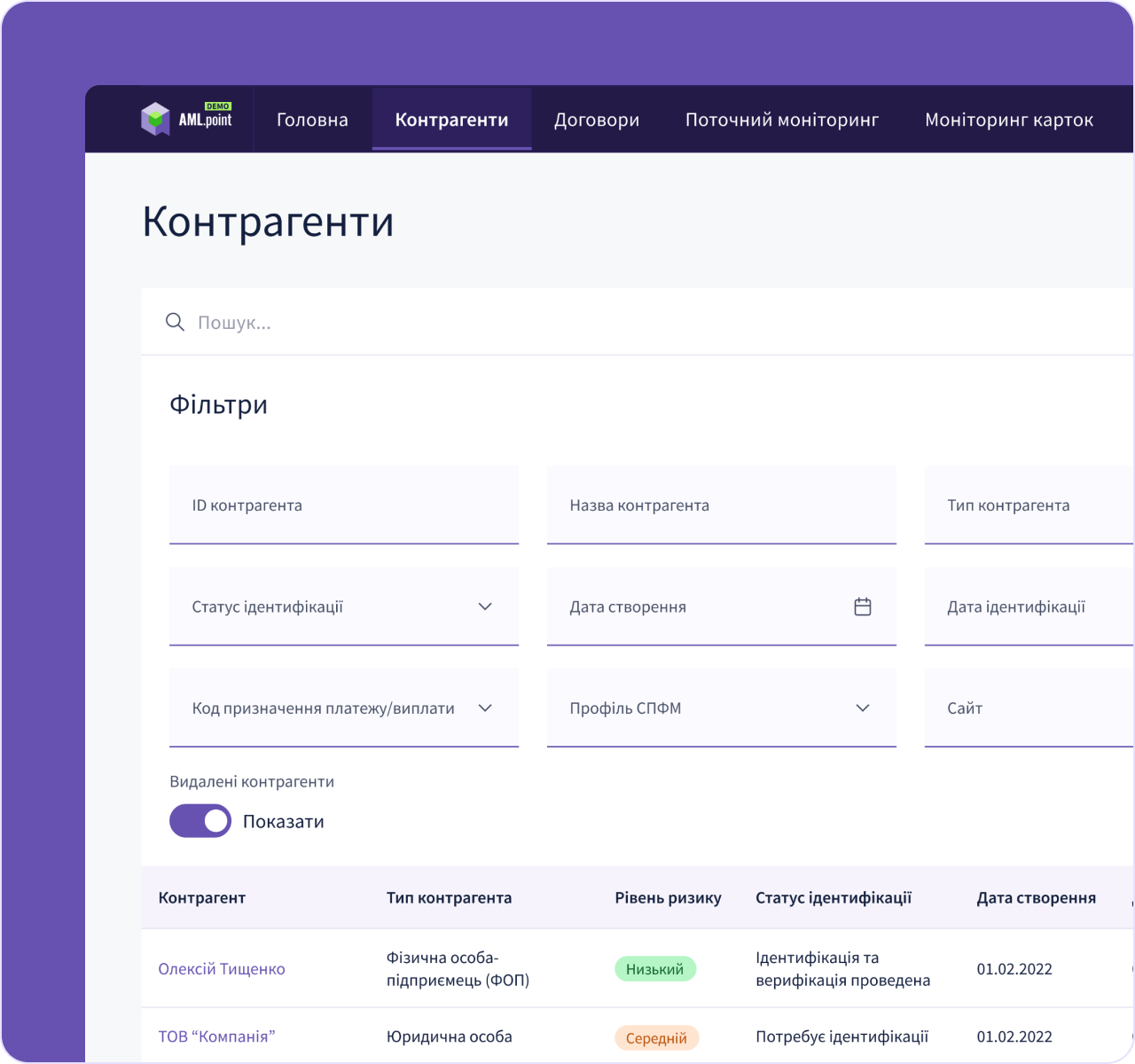 Облік контрагентів