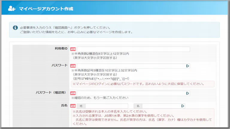情報セキュリティマネジメント試験の申し込み方法は？図解で紹介 