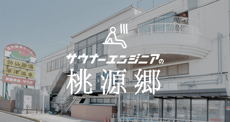 souka_eyecatch