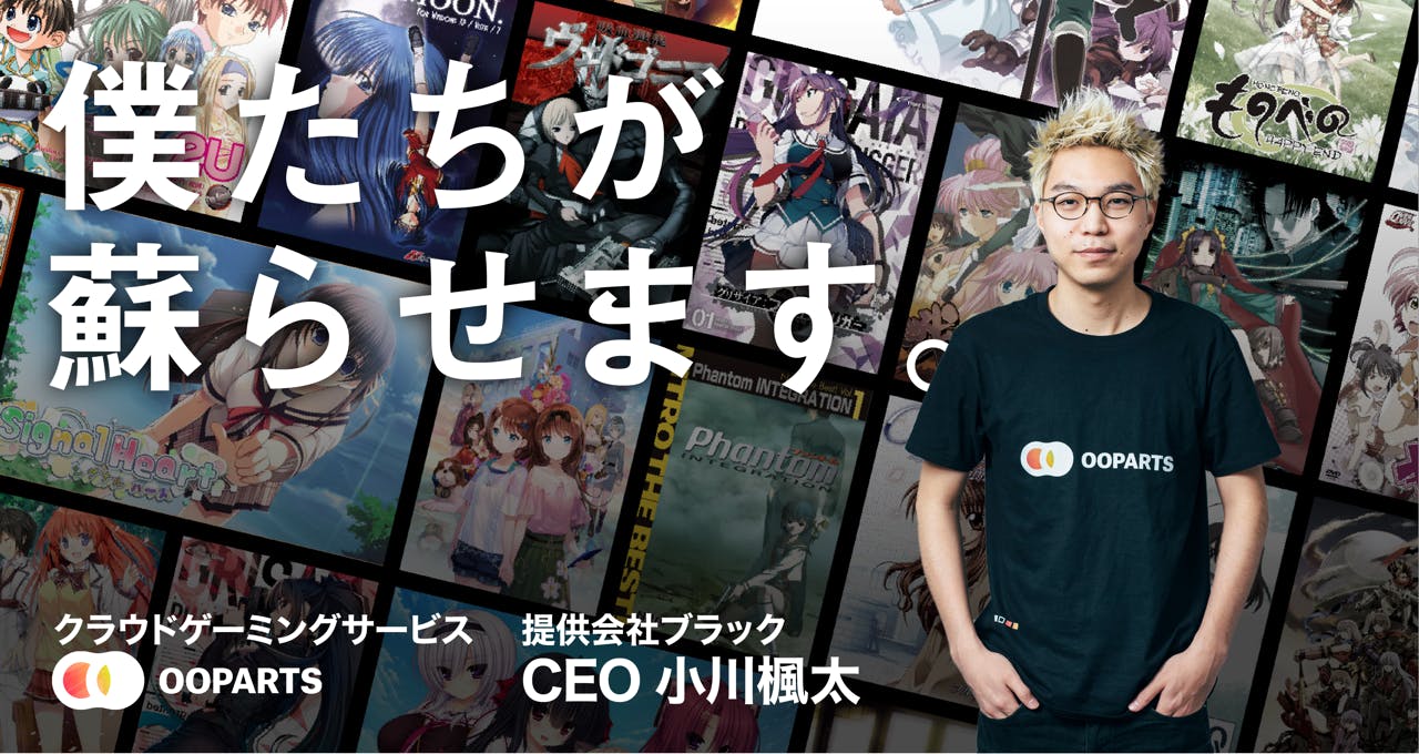 消えゆくゲームを蘇らせる クラウドゲーミング最先鋒 オーパーツ Ceoが語る クラウドゲーミング2 0の衝撃 アンドエンジニア 消えゆくゲームを蘇らせる クラウドゲーミング最先鋒 オーパーツ Ceoが語る クラウドゲーミング2 0の衝撃 アンドエンジニア