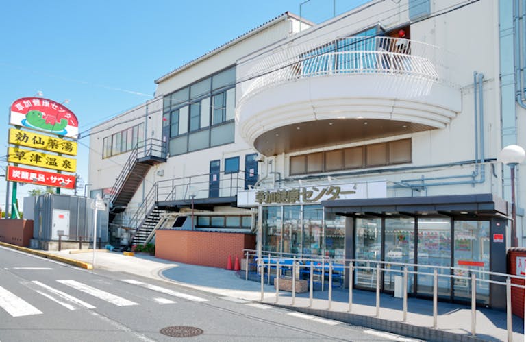 souka-kenkou-center
