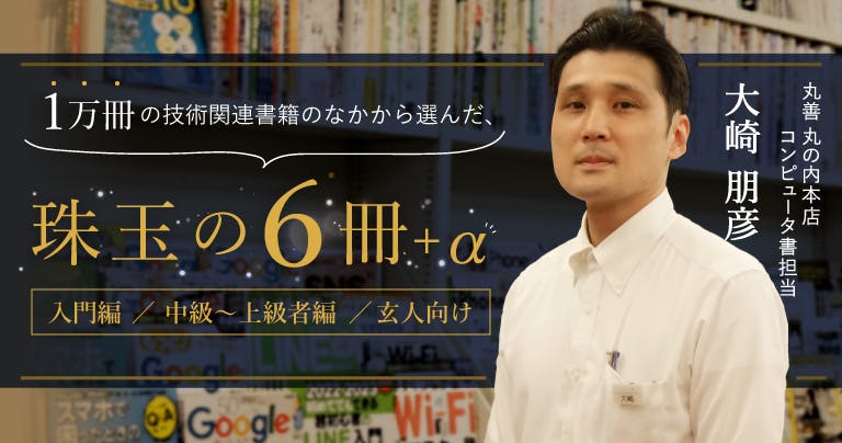 ＩＴエンジニアのための〈業務知識〉がわかる本 （第２版） 三好康之／著