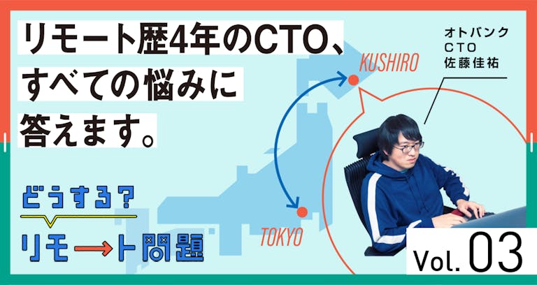 otobank_remote_eyecatch