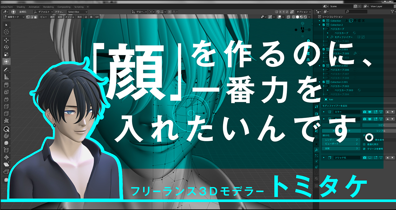 キズナアイ」の3Dモデルの原点は「アイマス」!? トミタケさんに聞く3D