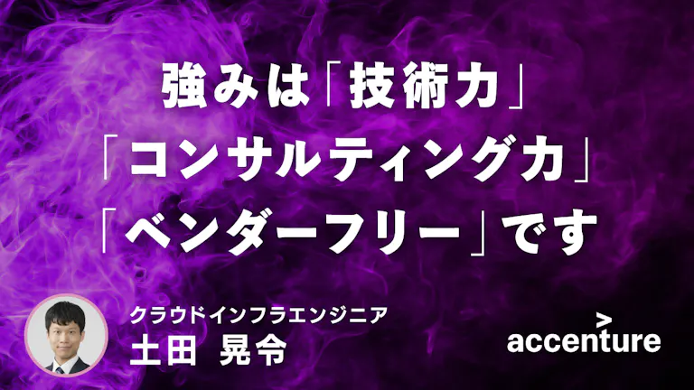 アクセンチュアの注力領域はクラウド Dxの中核となるクラウド移行を推進するアクセンチュアのクラウドサービスに迫る アンドエンジニア