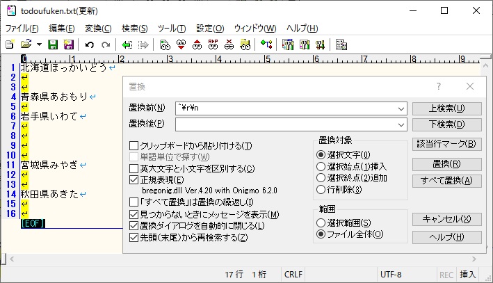 サクラエディタの正規表現まとめ！置換やGrep、ワイルドカード