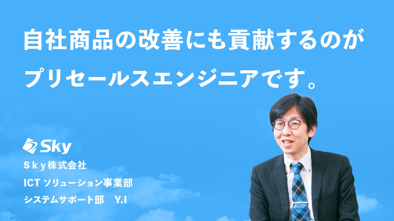 自社パッケージ商品の高い満足度と改善を支える！Ｓｋｙ株式会社のプリ ...