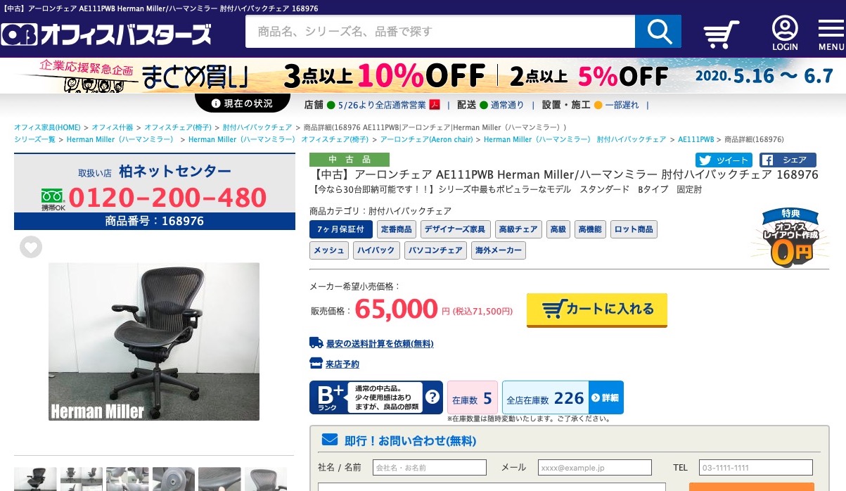 直販特別価格 高級チェア(新品価格30万円) 一般