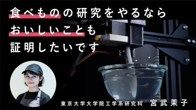 3dプリンタでゼリーをデザイン 東大院生が追究する おいしい研究 とは アンドエンジニア