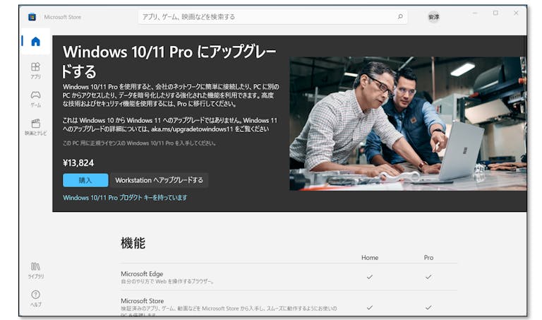 Windows 11 HomeとProの違いとは？どちらを選べば良いのか解説