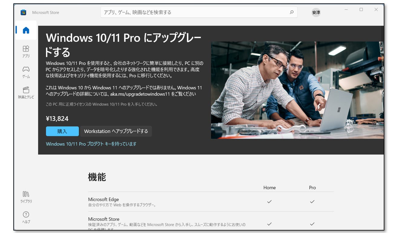 Windows 11 HomeとProの違いとは？どちらを選べば良いのか解説！ | アンドエンジニア